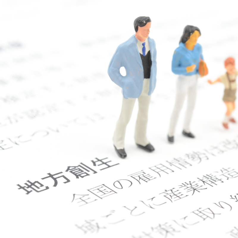 地方創生/創造事業観光事業/指定管理事業